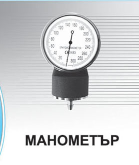 Манометър за механични апарати за кръвно налягане